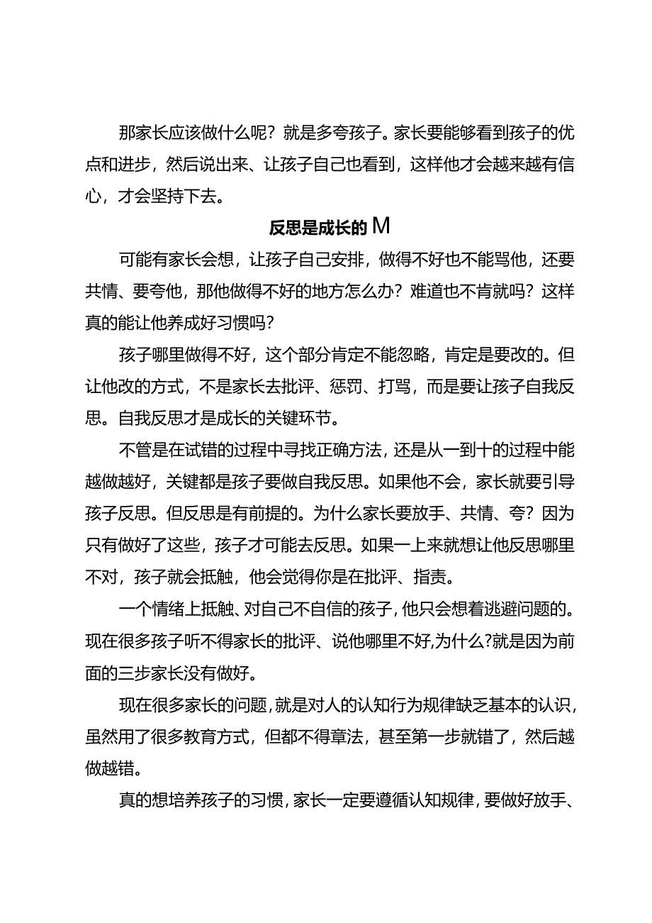 遵循规律这才是培养孩子习惯的正确方式！.docx_第3页