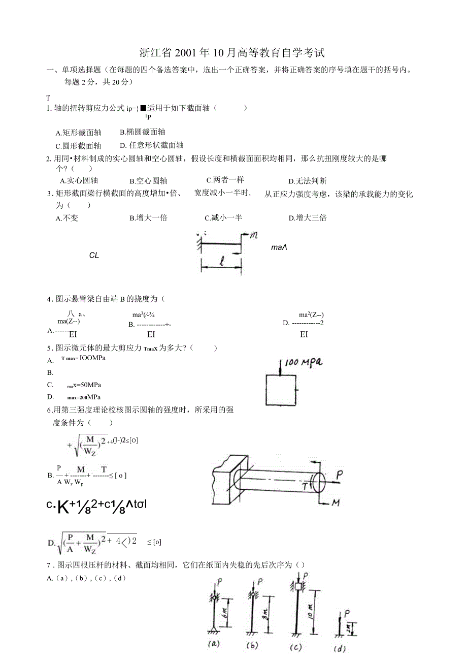 材料力学试题及答案[1].docx_第1页