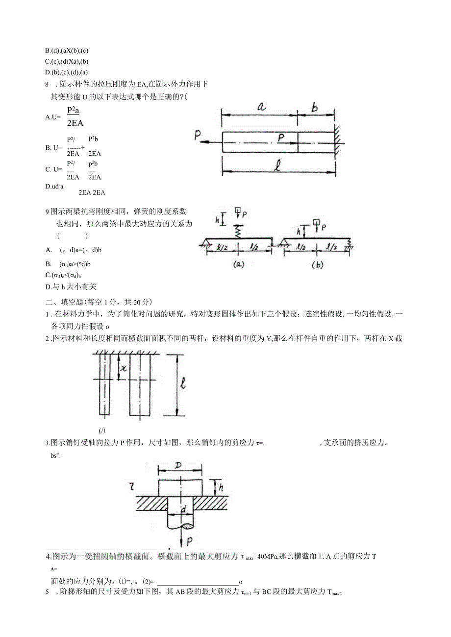 材料力学试题及答案[1].docx_第2页