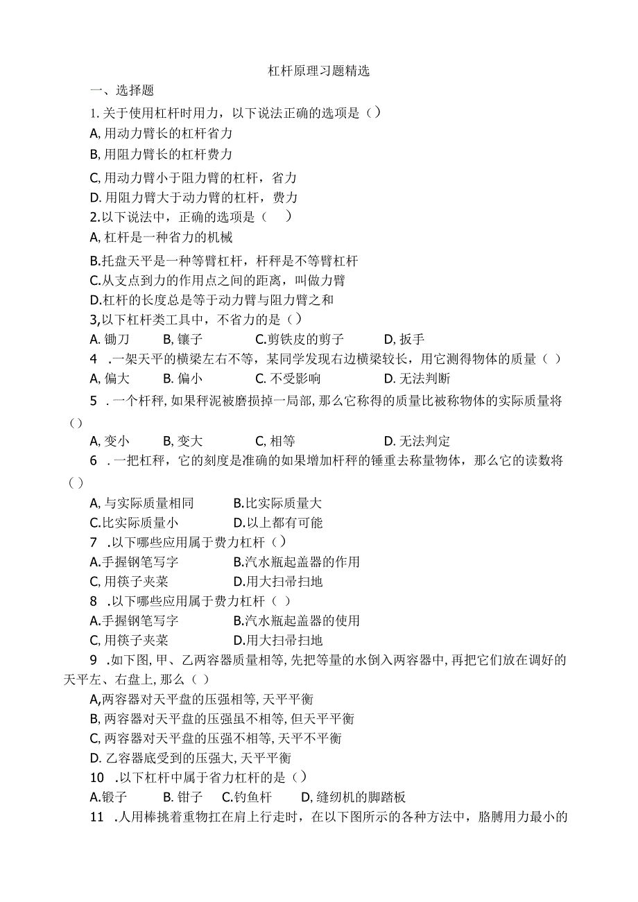 杠杆原理习题精选.docx_第1页