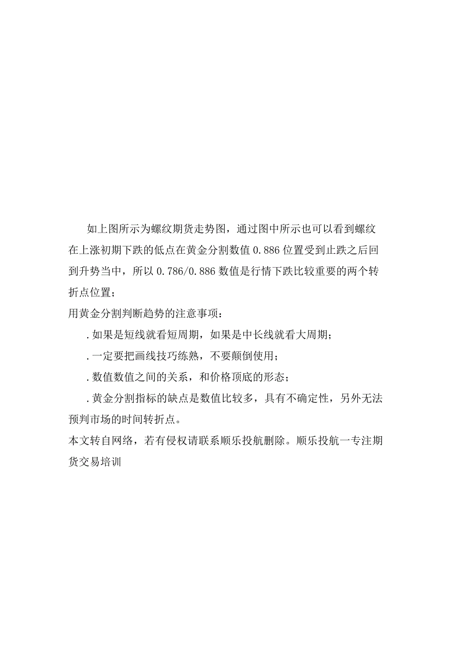 炒期货最难的就是识别趋势的转折点用好黄金分割就可以来识别.docx_第3页