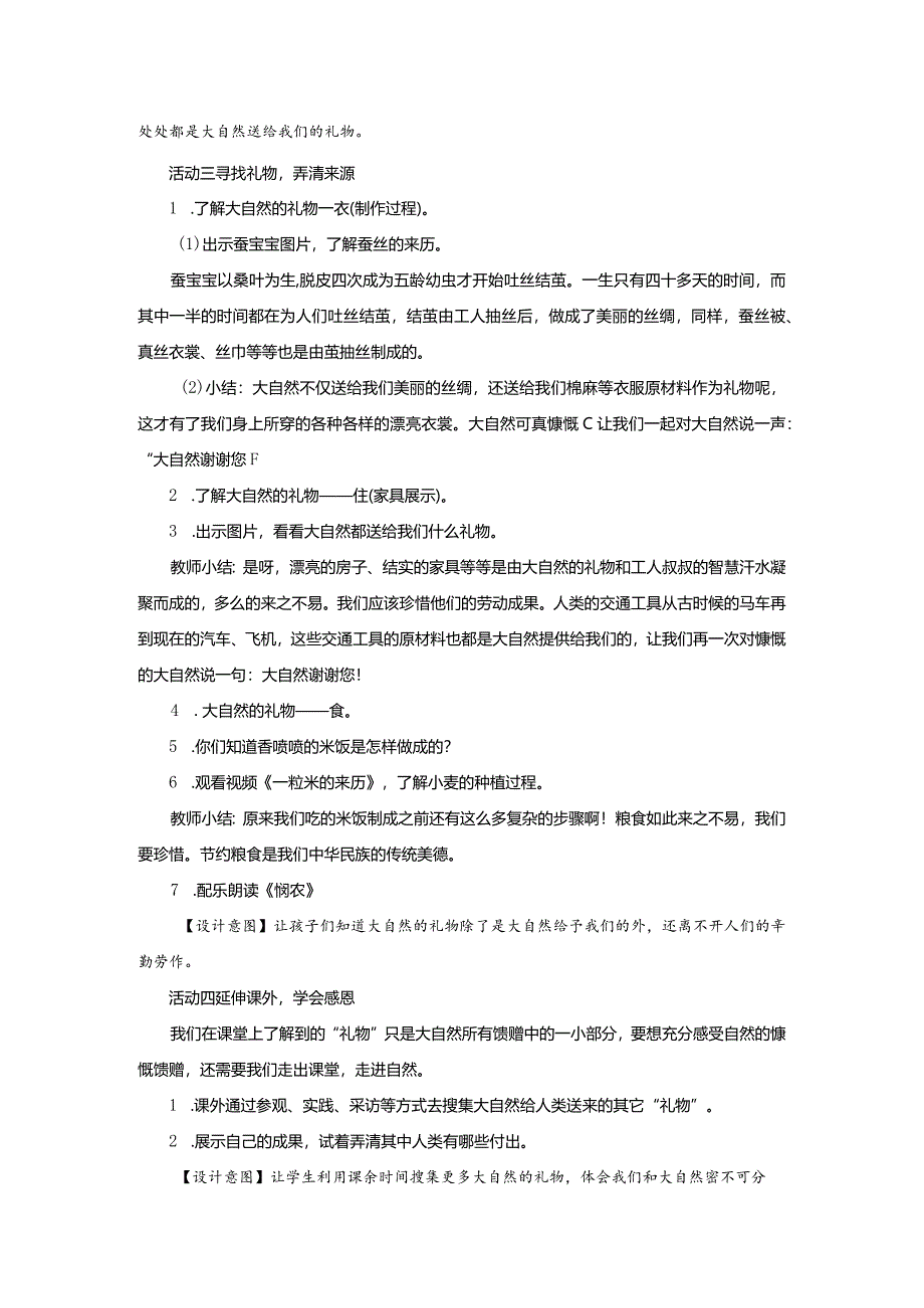 部编版一年级下册道德与法治第8课《大自然谢谢您》教案（含2课时）.docx_第2页