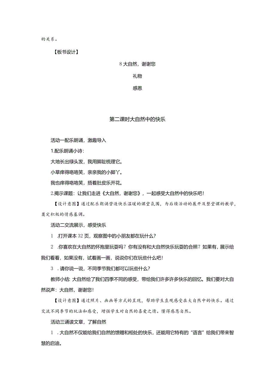 部编版一年级下册道德与法治第8课《大自然谢谢您》教案（含2课时）.docx_第3页