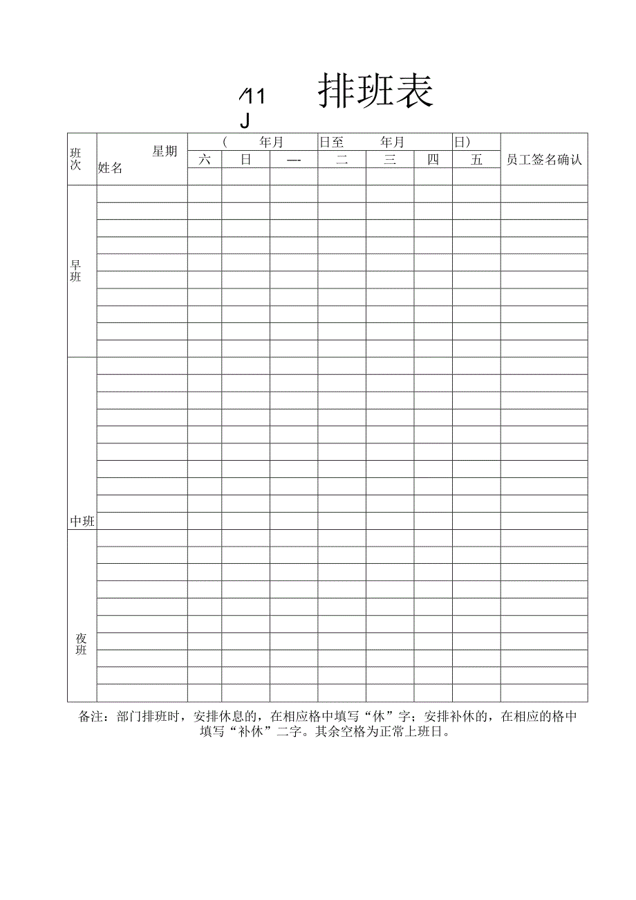 每周排班表.docx_第1页