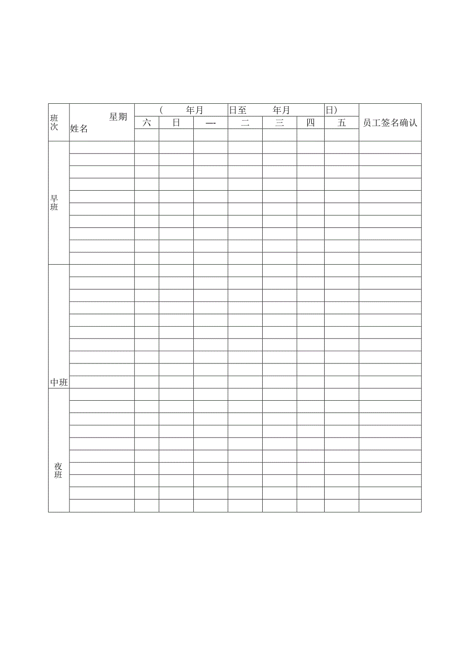 每周排班表.docx_第2页