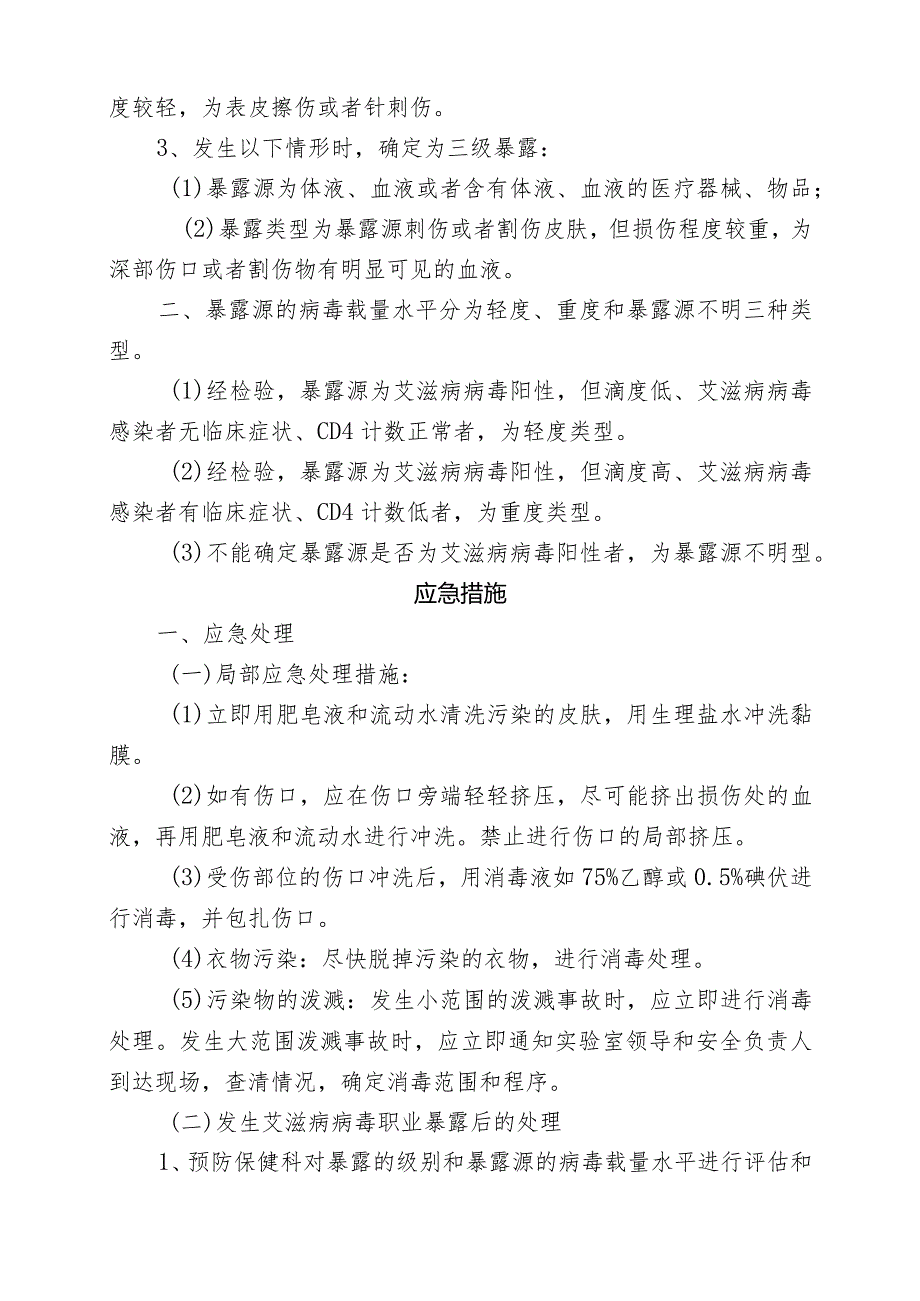 艾滋病、梅、乙肝病职业暴露应急预案.docx_第2页