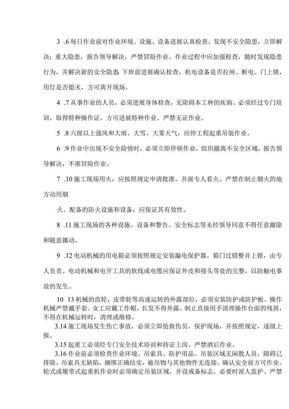 起重、吊装工程施工安全措施与应急预案.docx_第3页