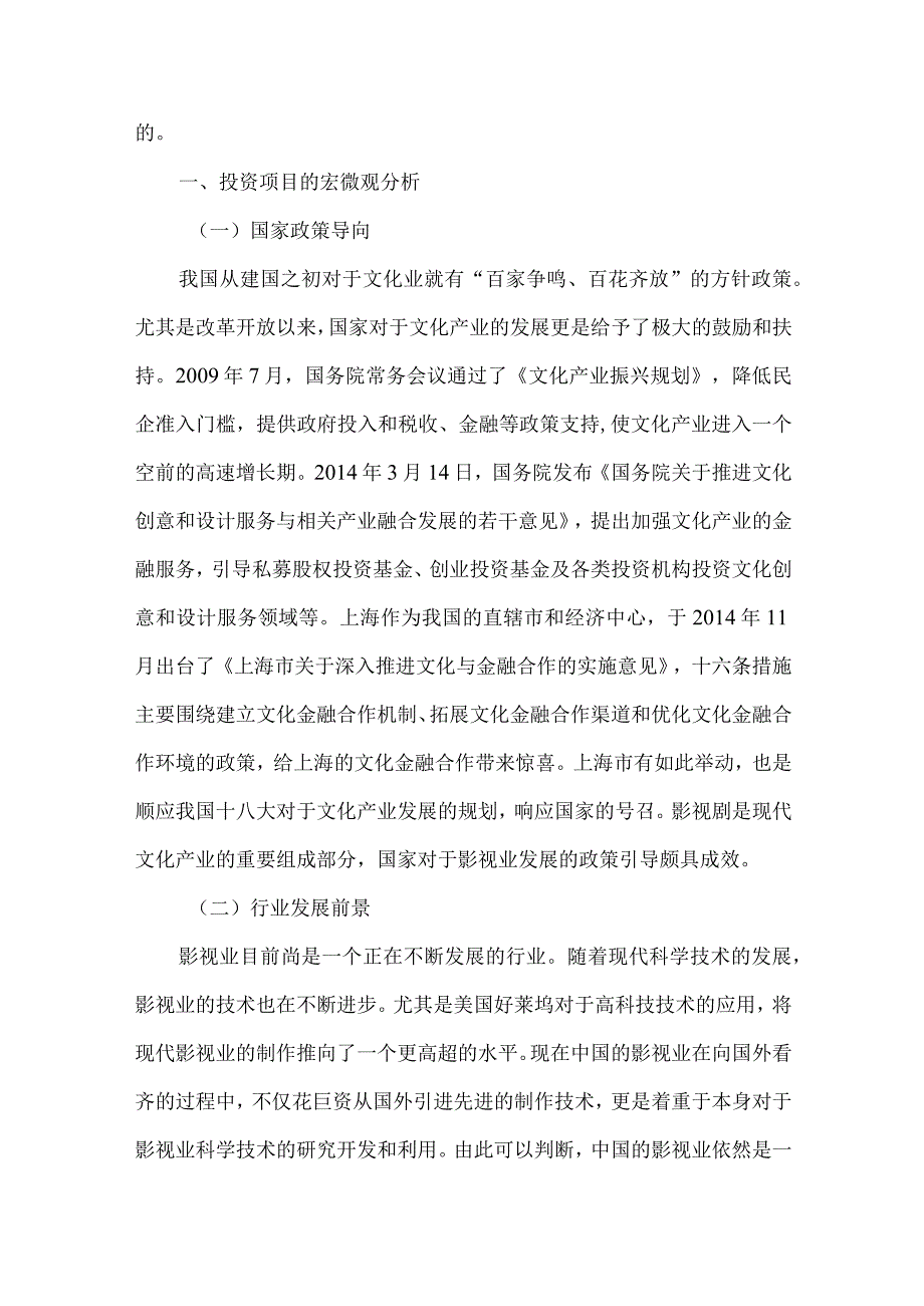 财务分析在投资公司的应用.docx_第2页