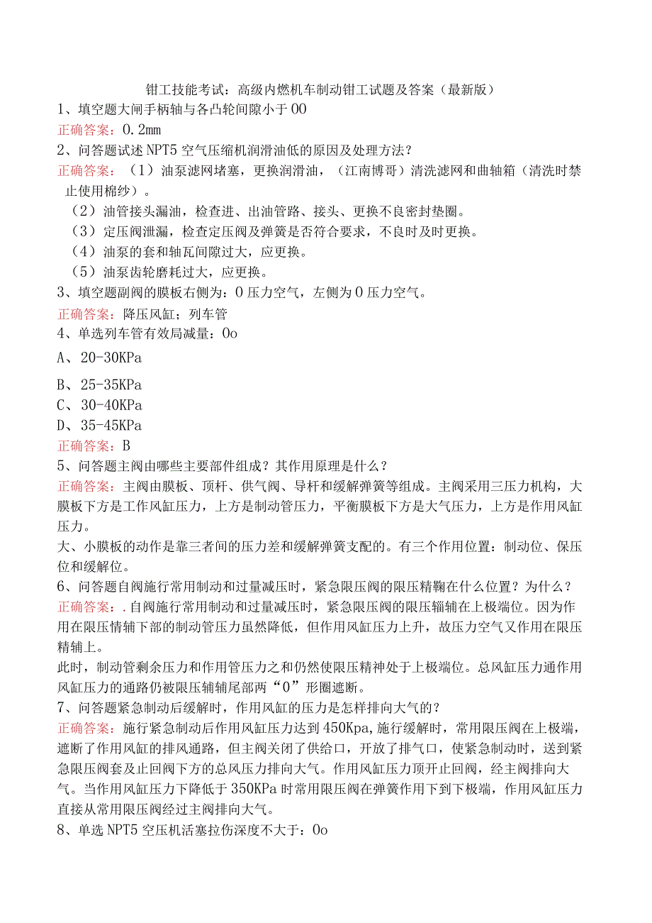 钳工技能考试：高级内燃机车制动钳工试题及答案（最新版）.docx_第1页