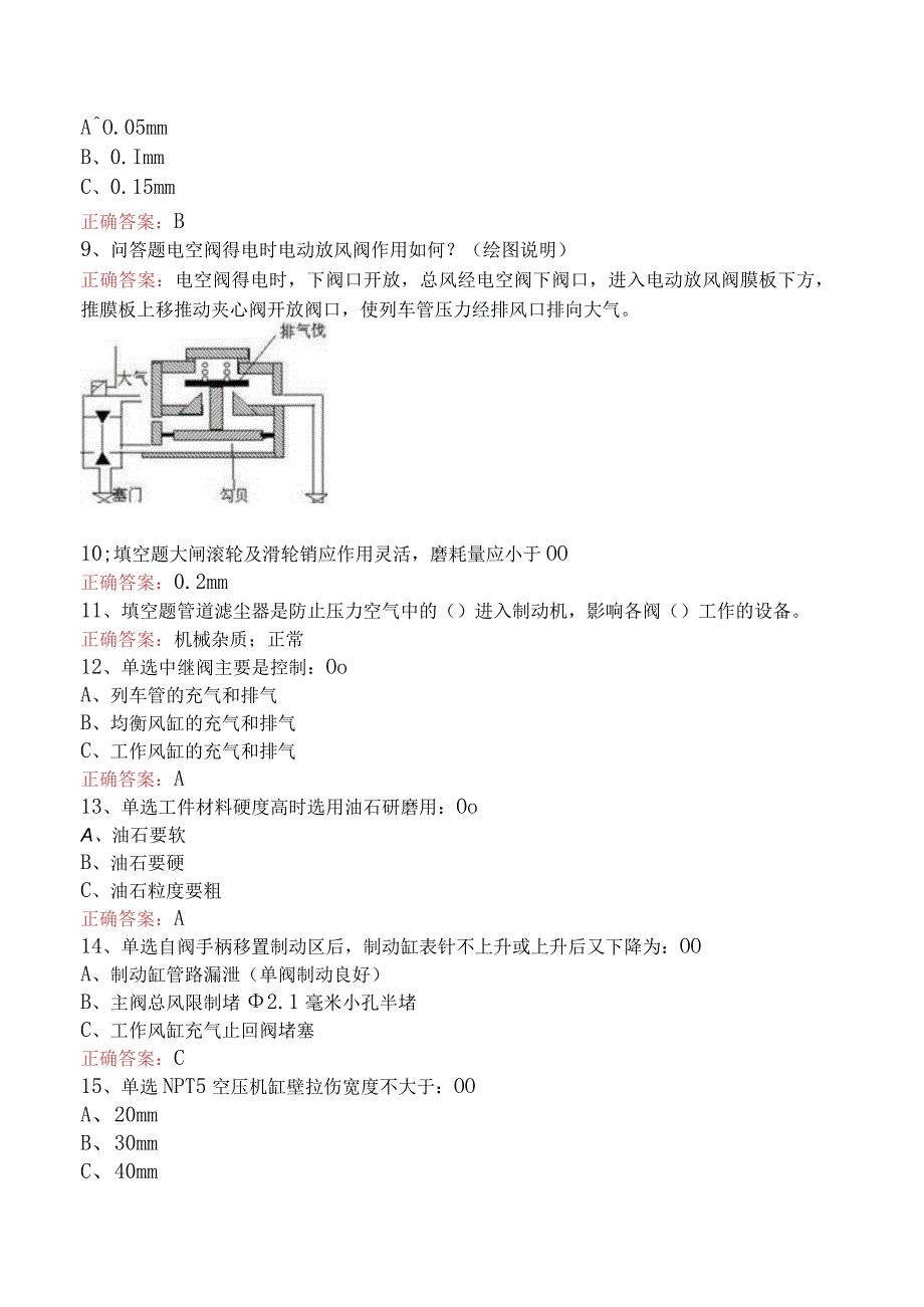 钳工技能考试：高级内燃机车制动钳工试题及答案（最新版）.docx_第2页