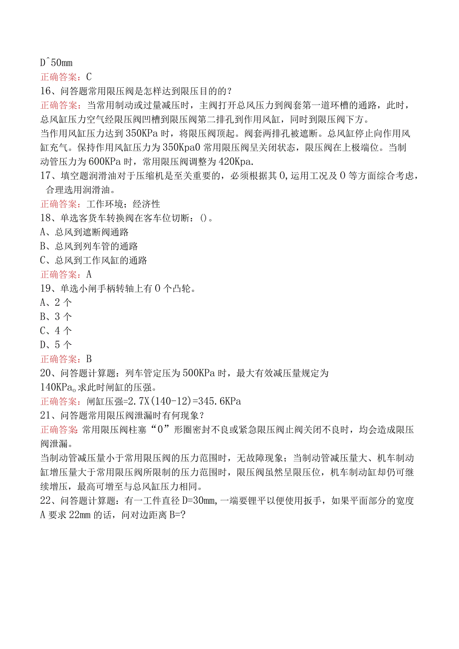 钳工技能考试：高级内燃机车制动钳工试题及答案（最新版）.docx_第3页