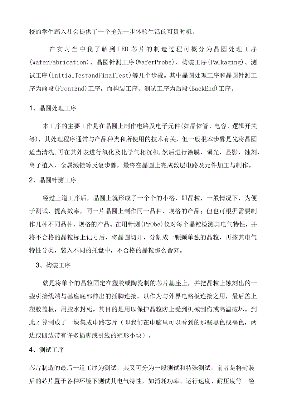 机电一体化实习总结.docx_第3页