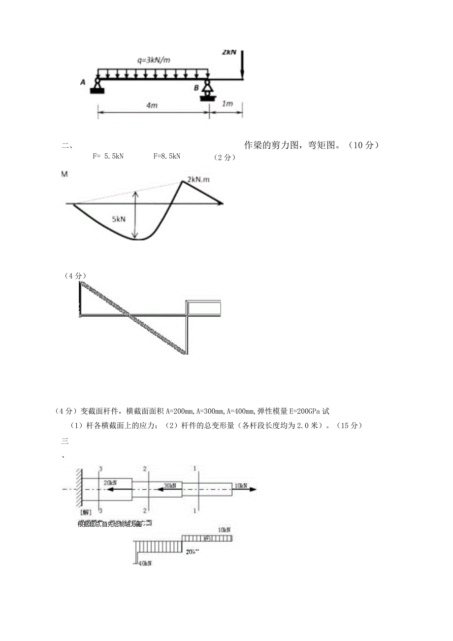 材料力学考试作业题库试卷H答案.docx_第2页