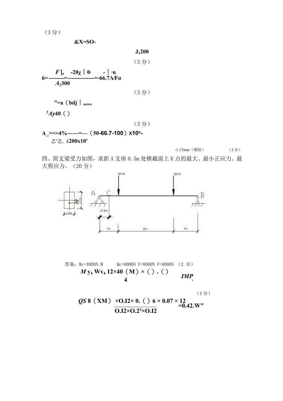 材料力学考试作业题库试卷H答案.docx_第3页