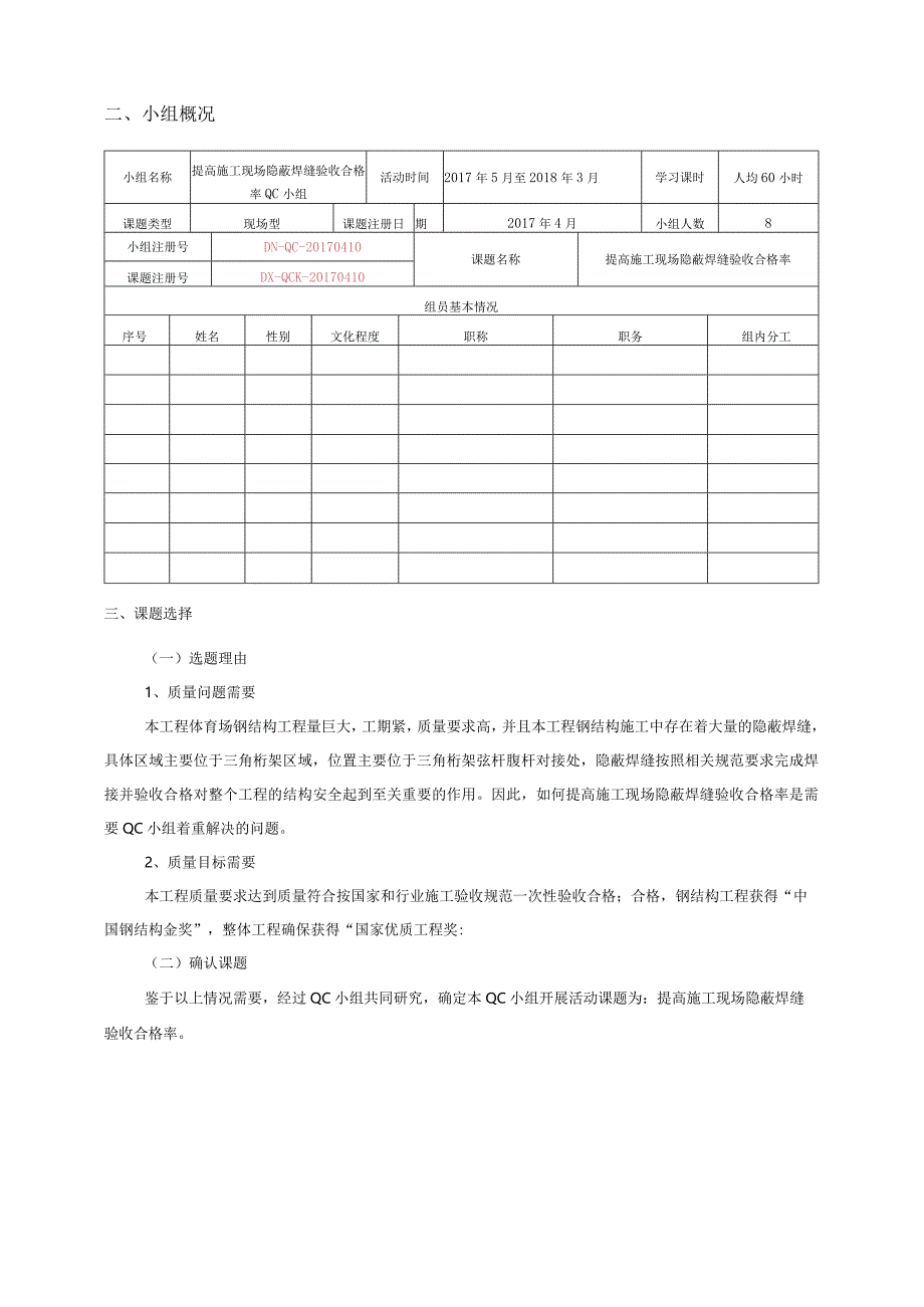 提高施工现场隐蔽焊缝验收合格率.docx_第2页