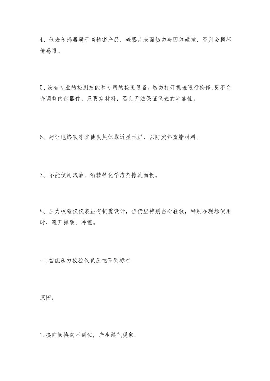 智能压力校验仪的使用注意事项压力校验仪维护和修理保养.docx_第2页