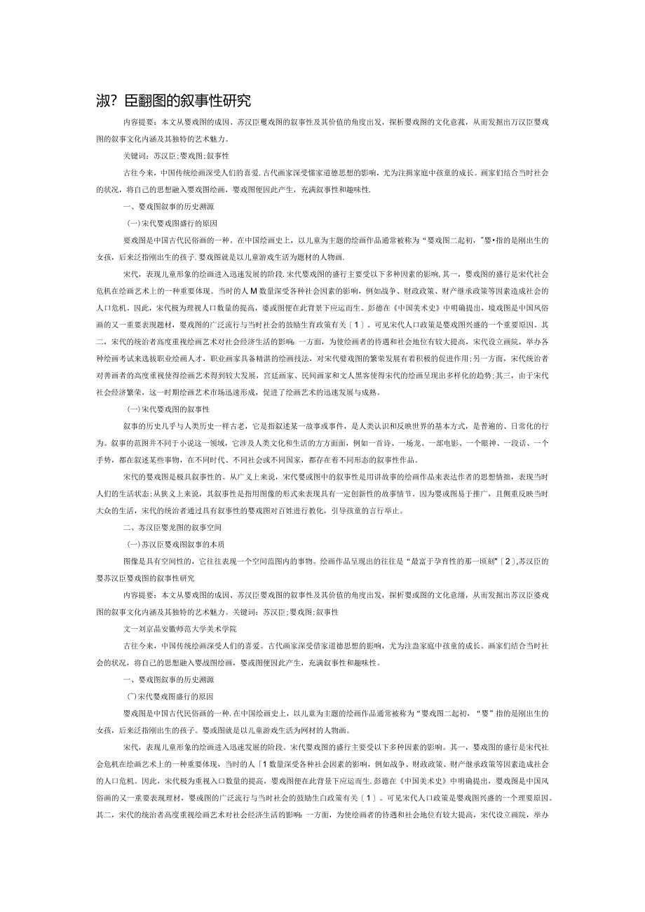 苏汉臣婴戏图的叙事性研究.docx_第1页