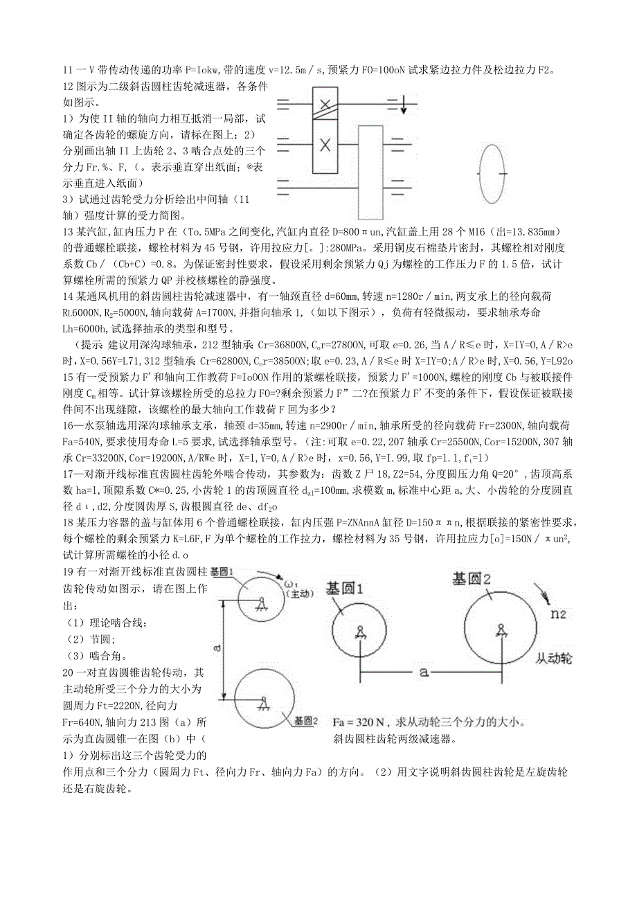 机械设计基础考研真题分析计算题部分汇总.docx_第2页