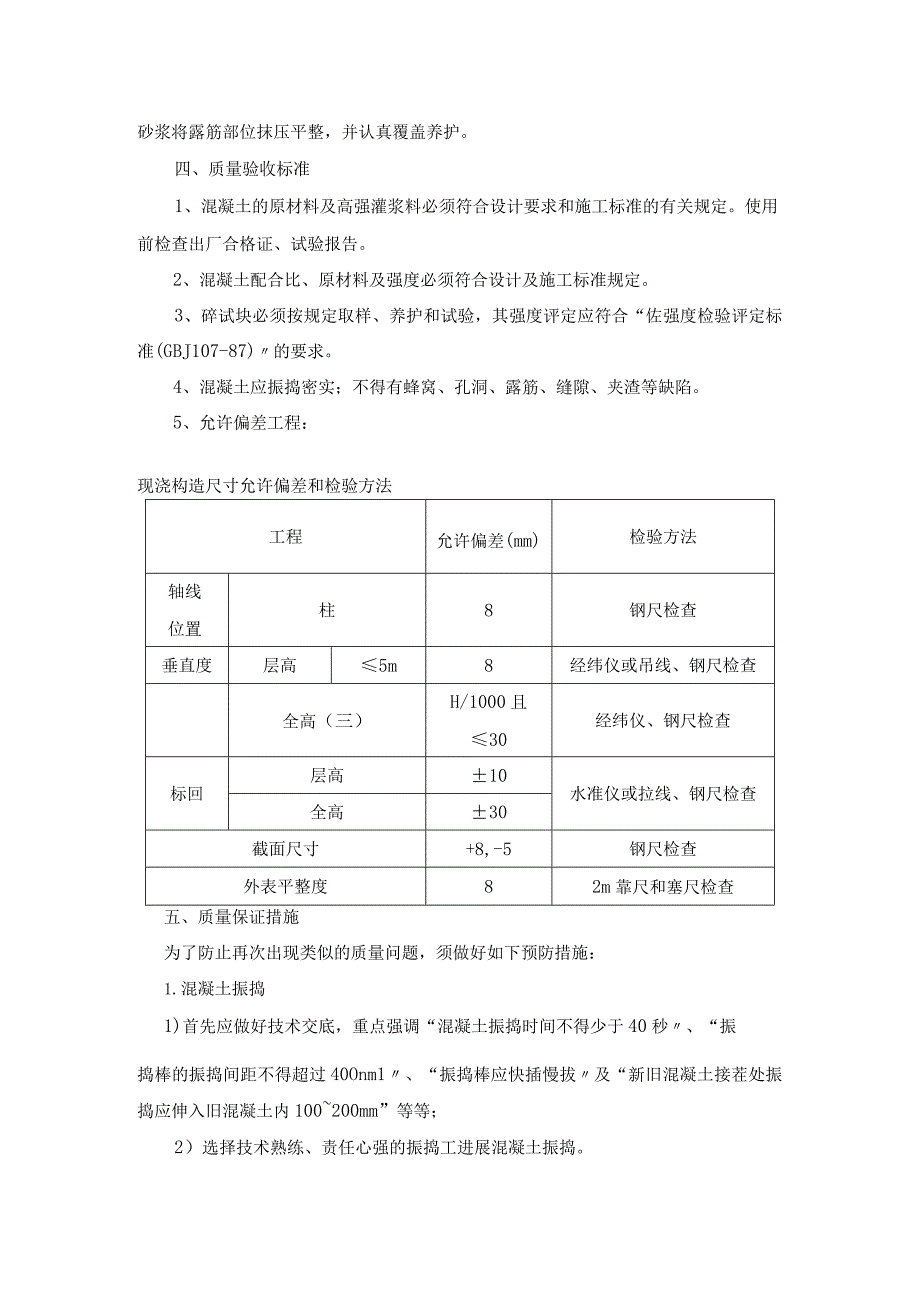 框架柱烂根处理方案.docx_第3页