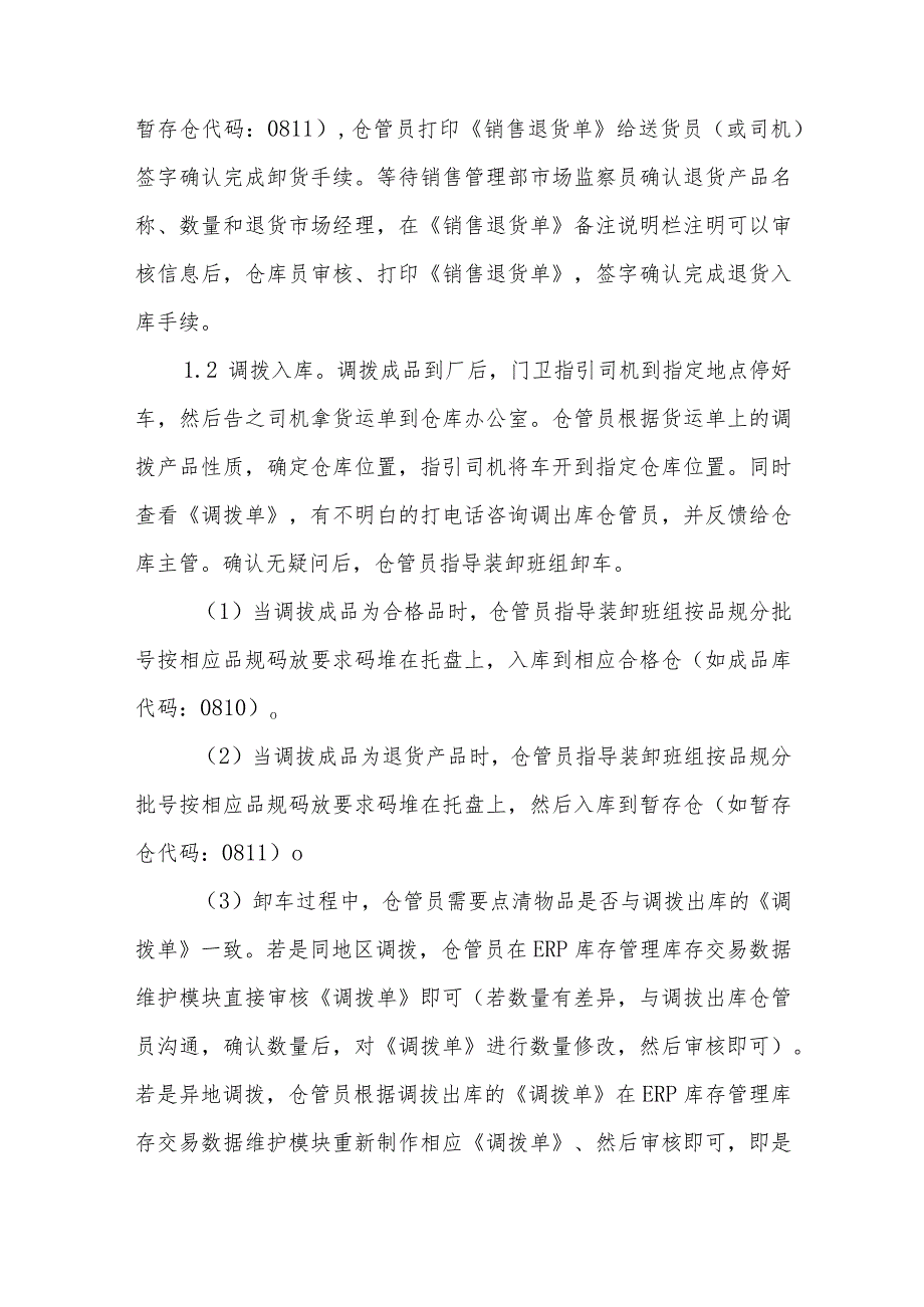 生化公司成品仓库管理制度.docx_第2页