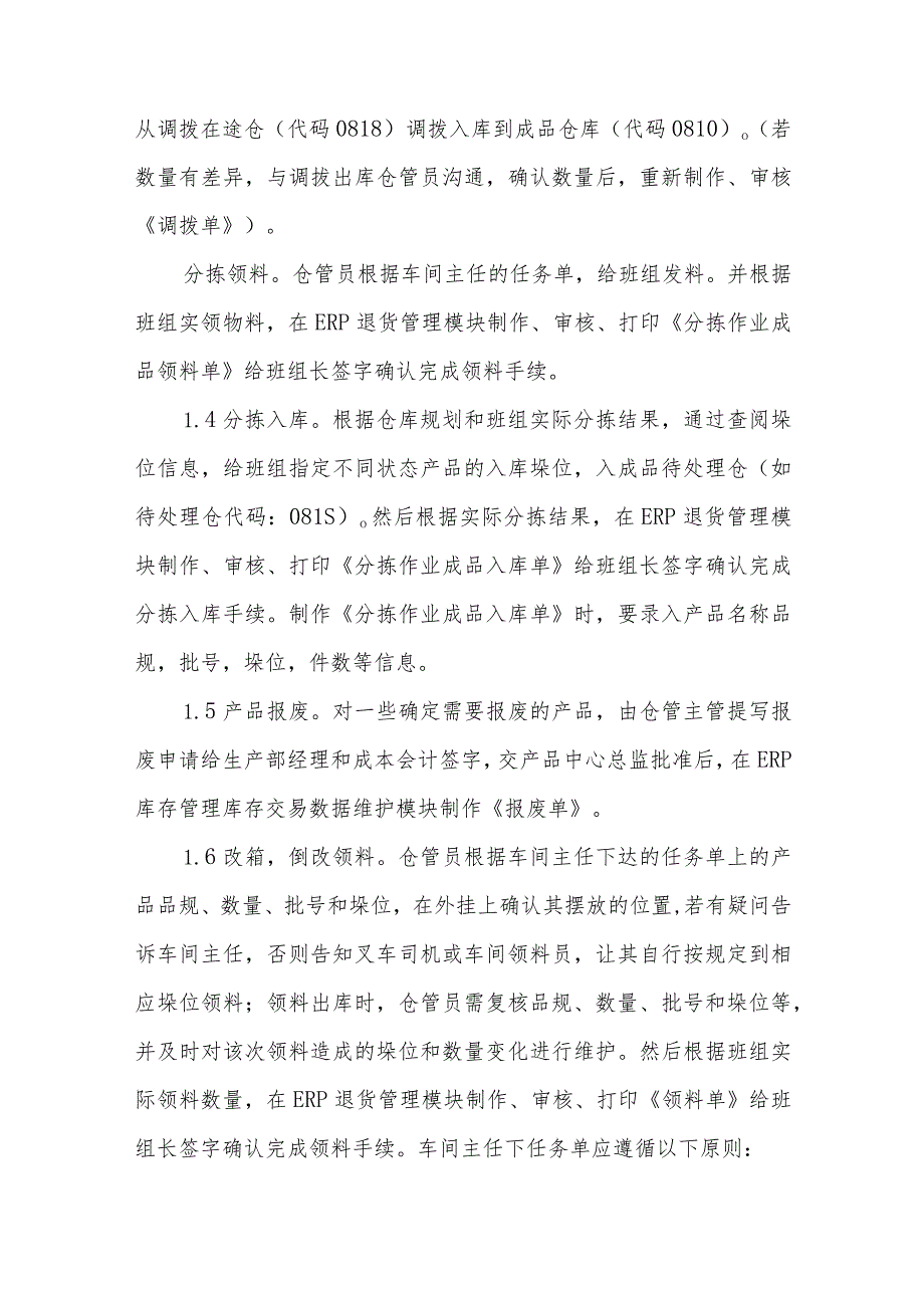 生化公司成品仓库管理制度.docx_第3页