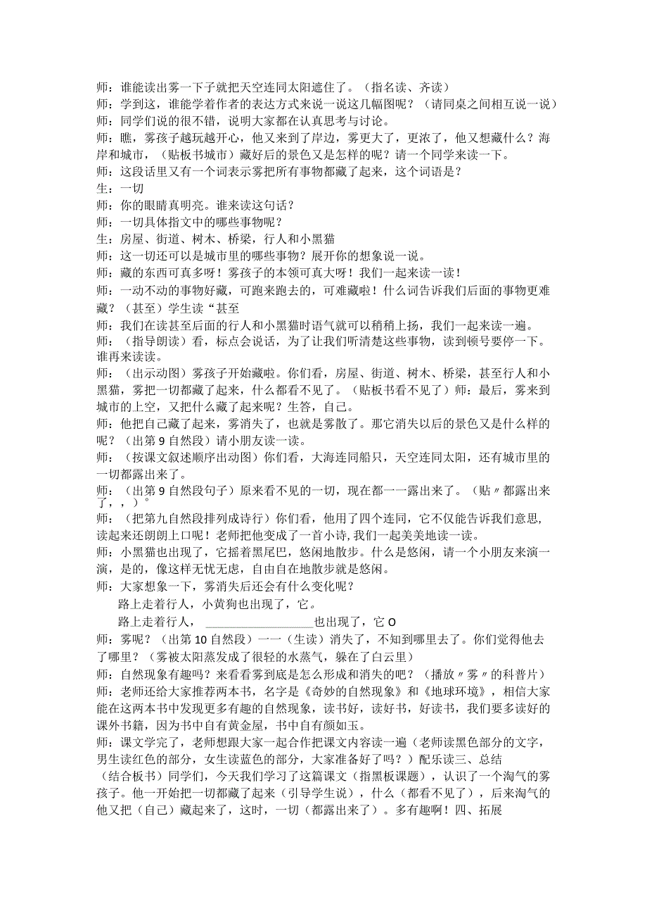 部编版二年级上册第七单元《雾在哪里》教学设计含反思.docx_第3页