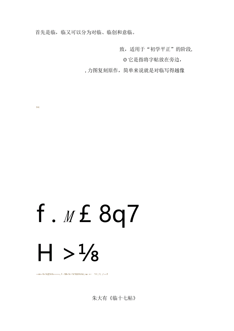 要想书法学得好临摹方法也得选对选好了才能事半功倍！.docx_第3页