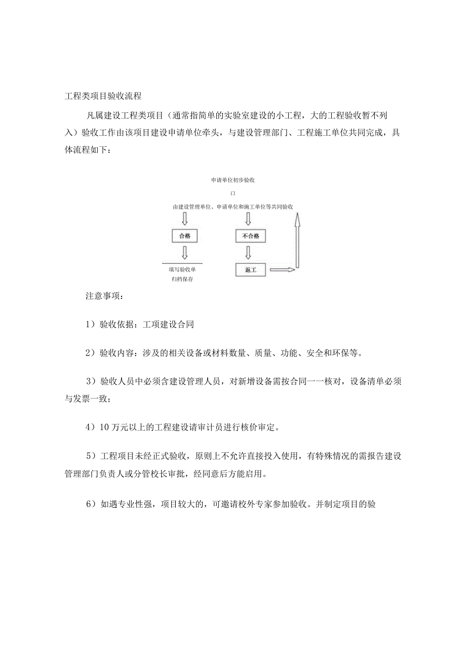 简单工程类项目验收流程和验收单.docx_第1页