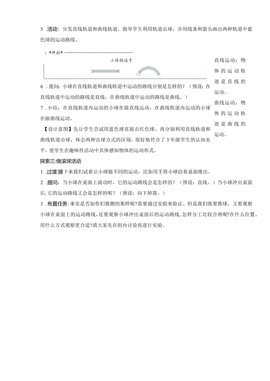 教科版三年级下册科学直线运动和曲线运动教案.docx_第3页