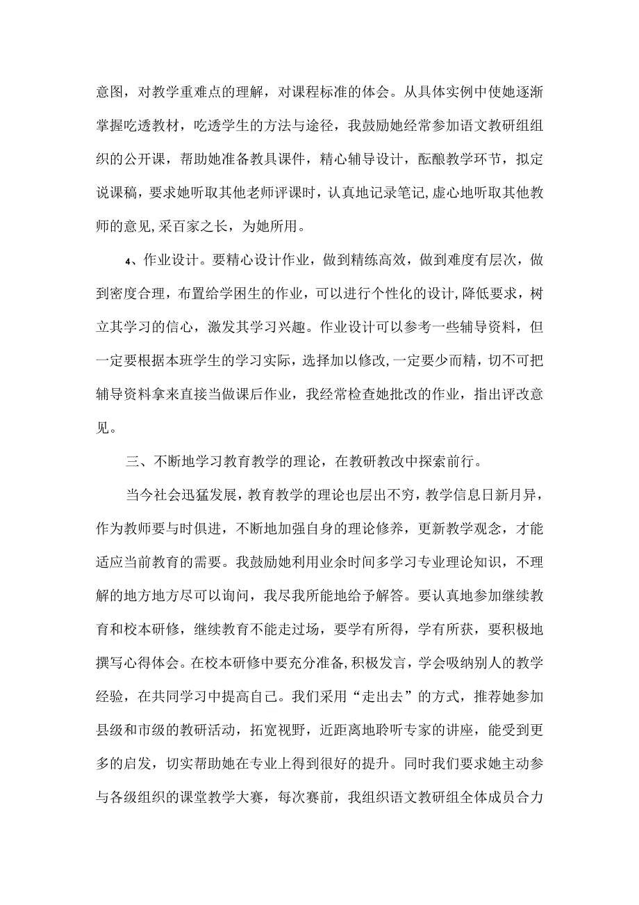 辅导青年教师工作总结---薪火相传道之赓续(职评材料).docx_第3页