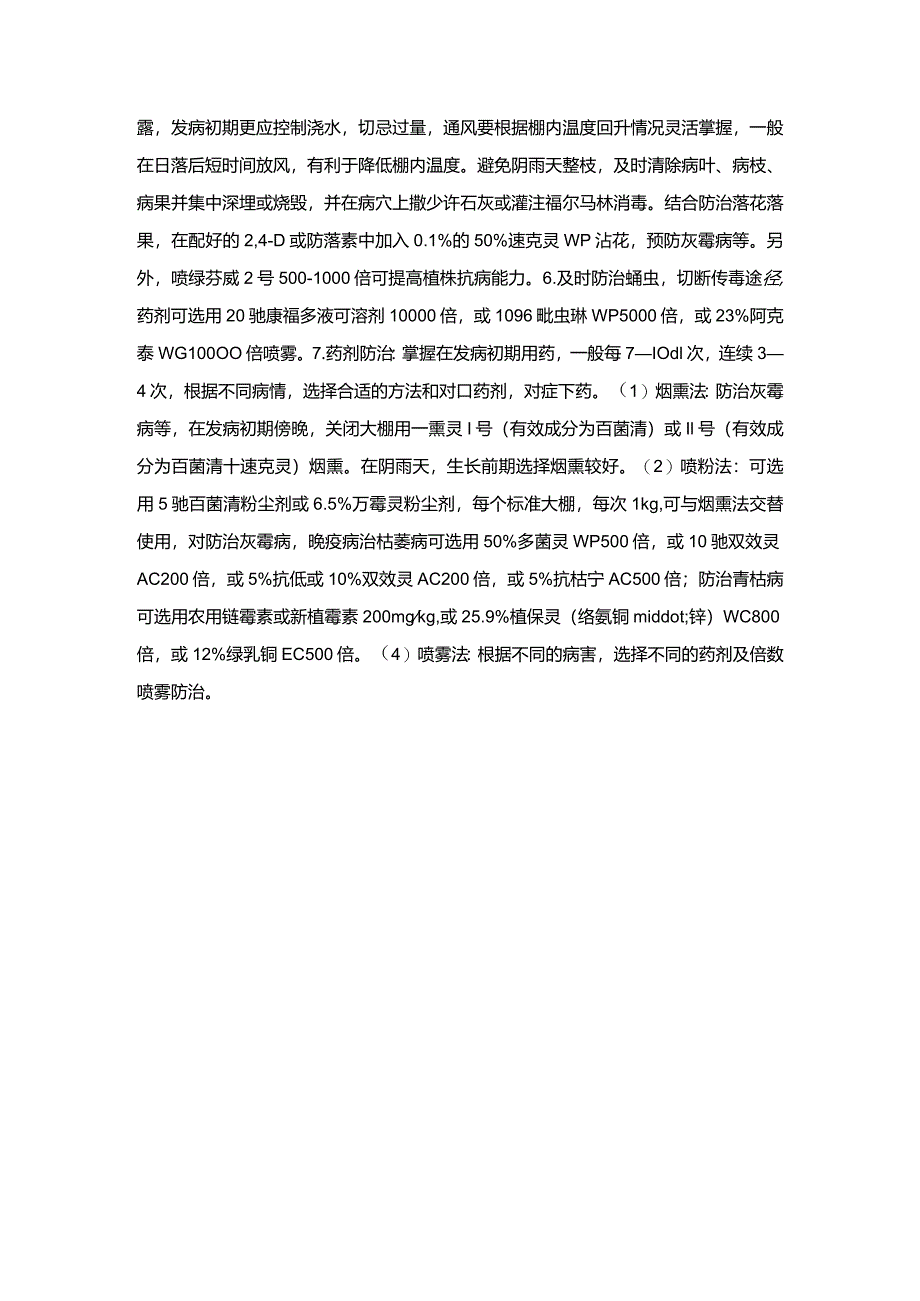 番茄主要病害的识别与综合防治技术.docx_第3页