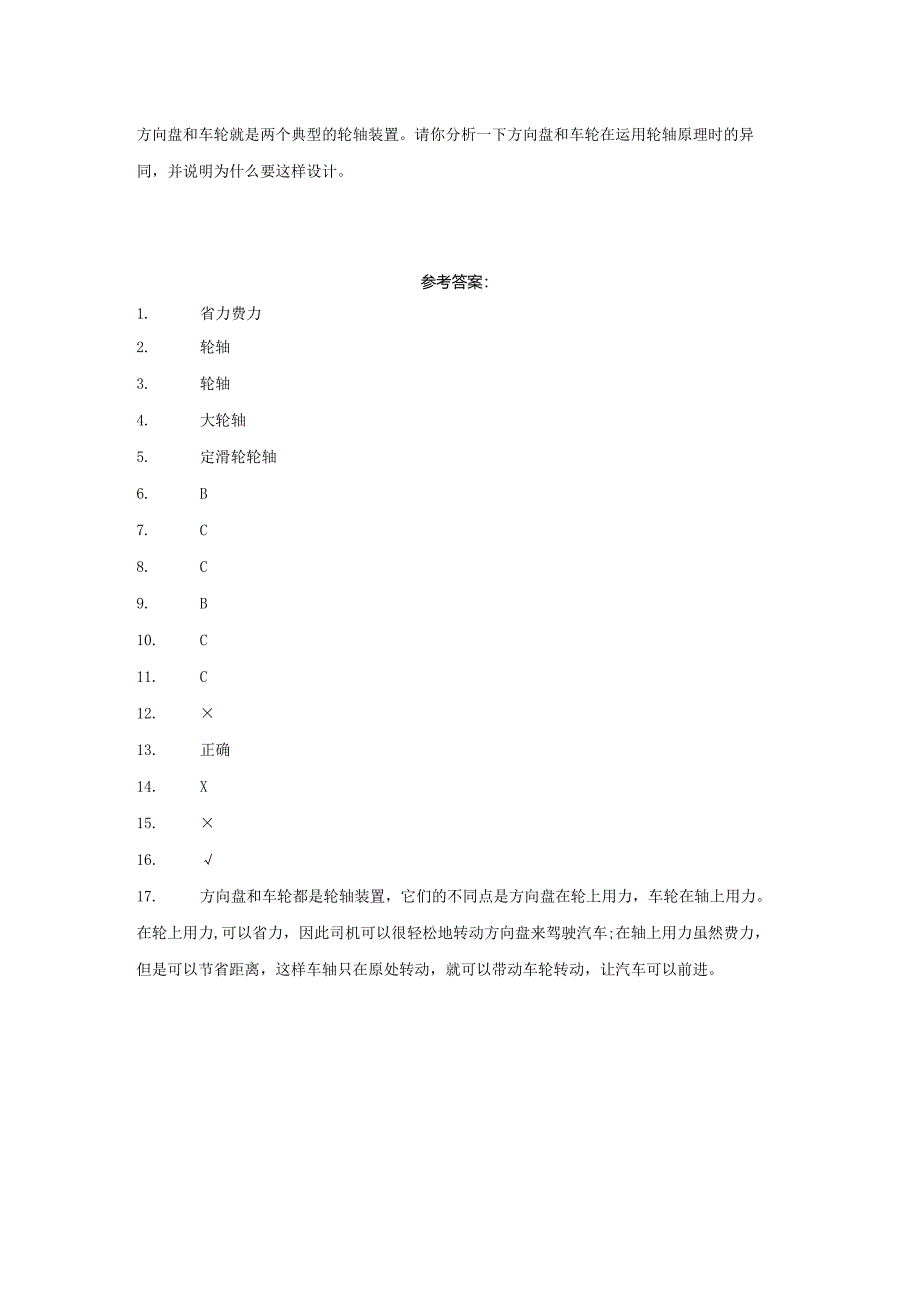 粤教版科学六年级上册2-10方便的手轮练习.docx_第2页