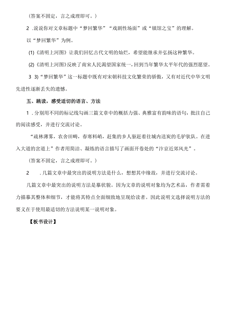 组文阅读：《梦回繁华》教案.docx_第3页