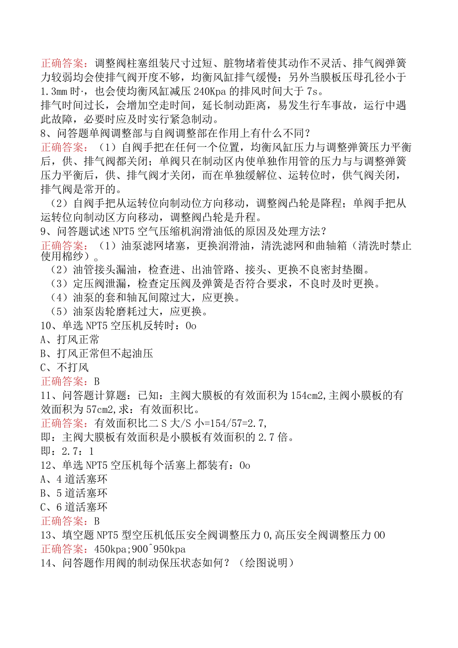 钳工技能考试：高级内燃机车制动钳工考试资料一.docx_第2页