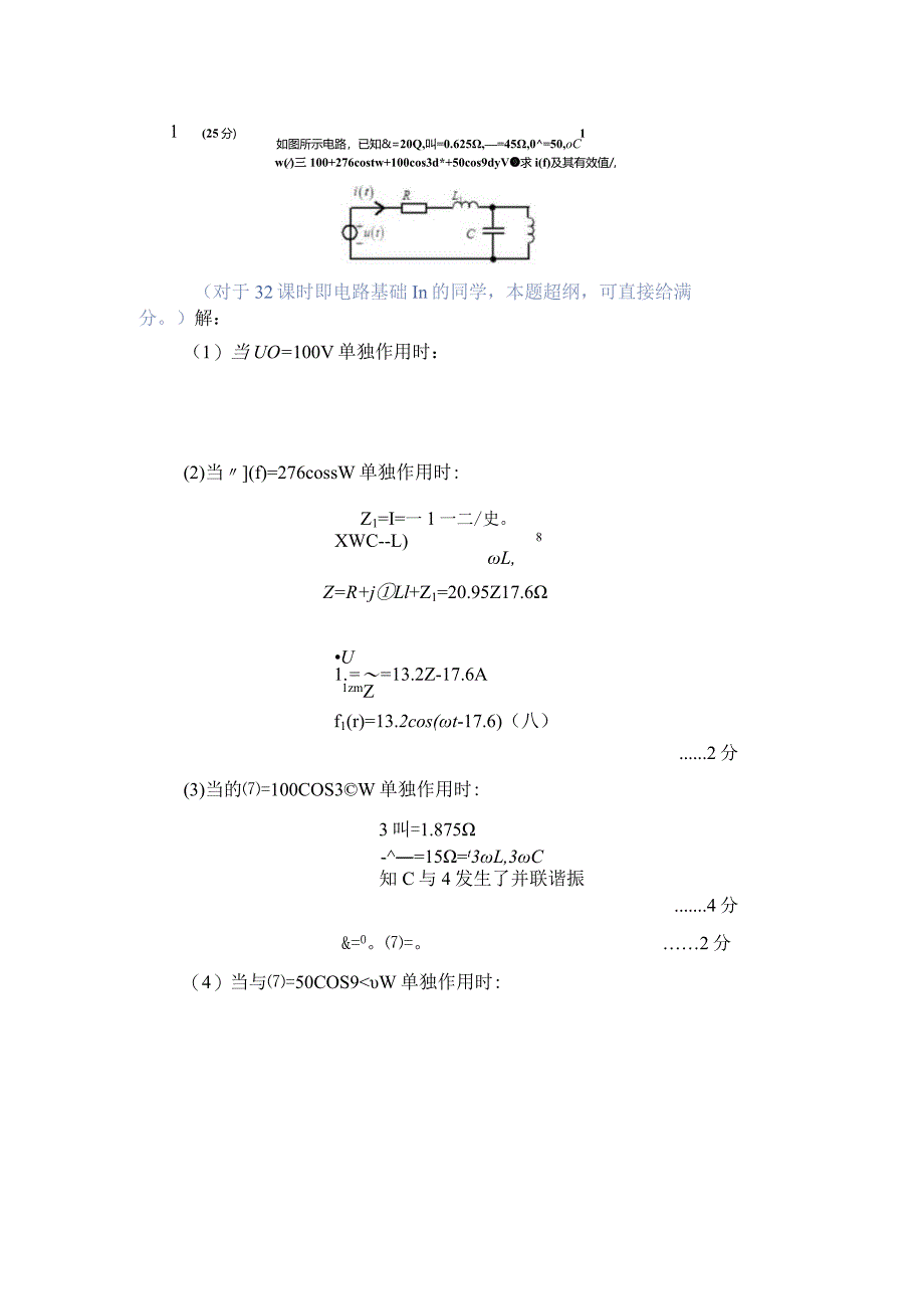 电路SPOC-第九章-作业参考答案及评分标准.docx_第1页