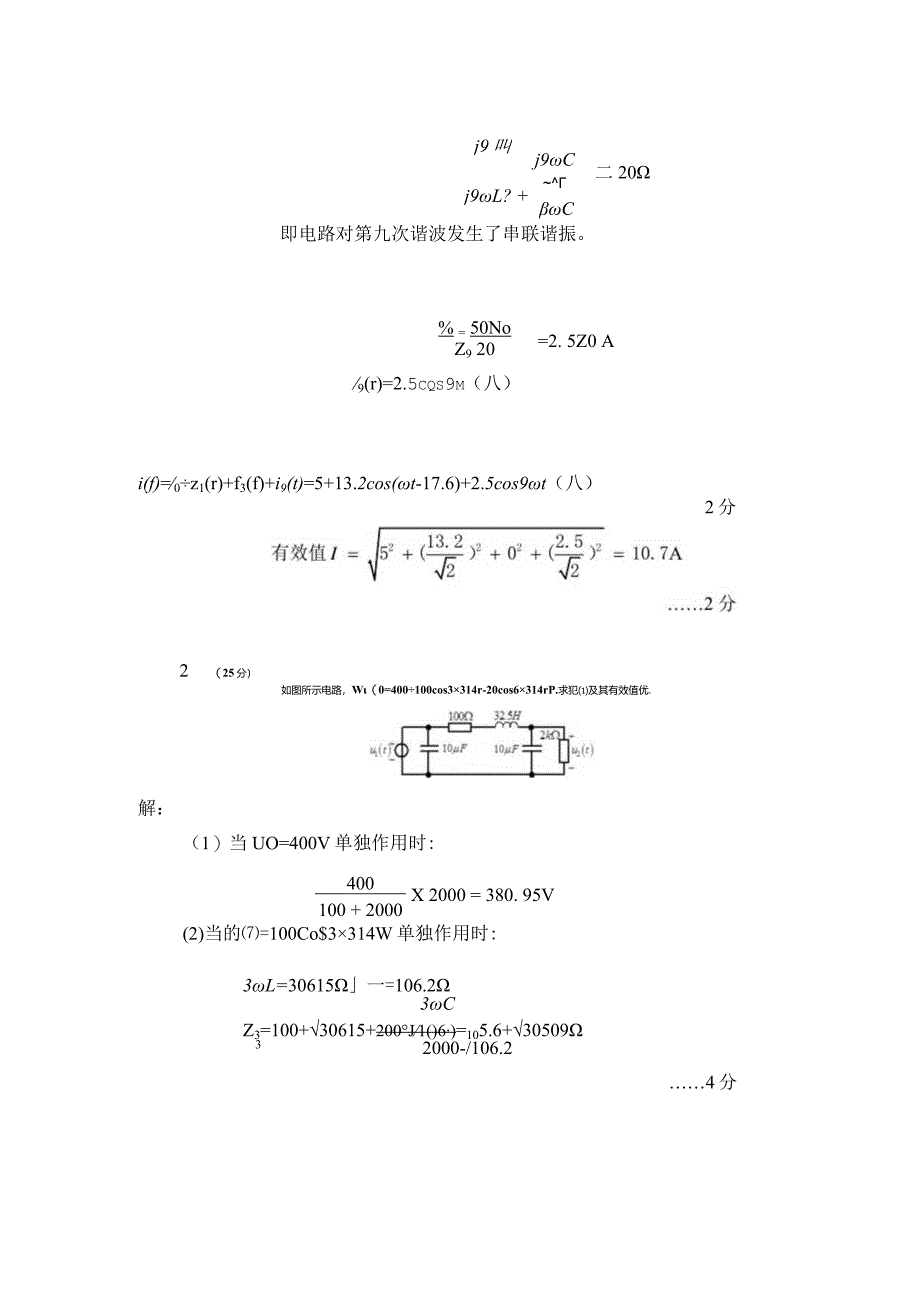 电路SPOC-第九章-作业参考答案及评分标准.docx_第2页