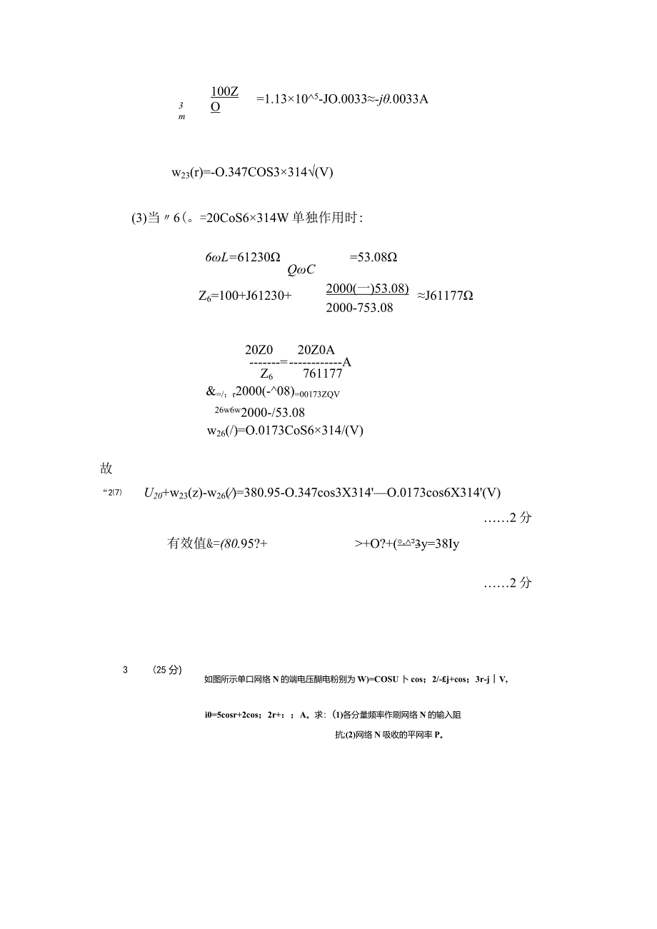 电路SPOC-第九章-作业参考答案及评分标准.docx_第3页