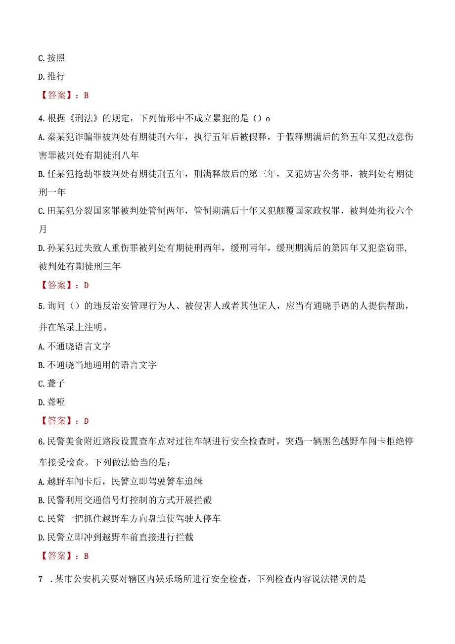 长春绿园区辅警招聘考试真题2023.docx_第2页