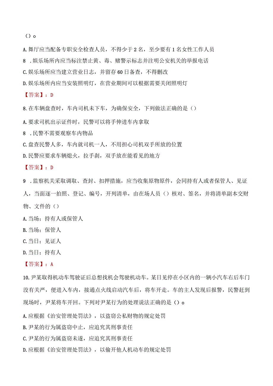 长春绿园区辅警招聘考试真题2023.docx_第3页