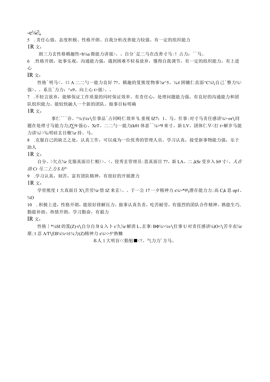 标准的日语自我介绍.docx_第3页