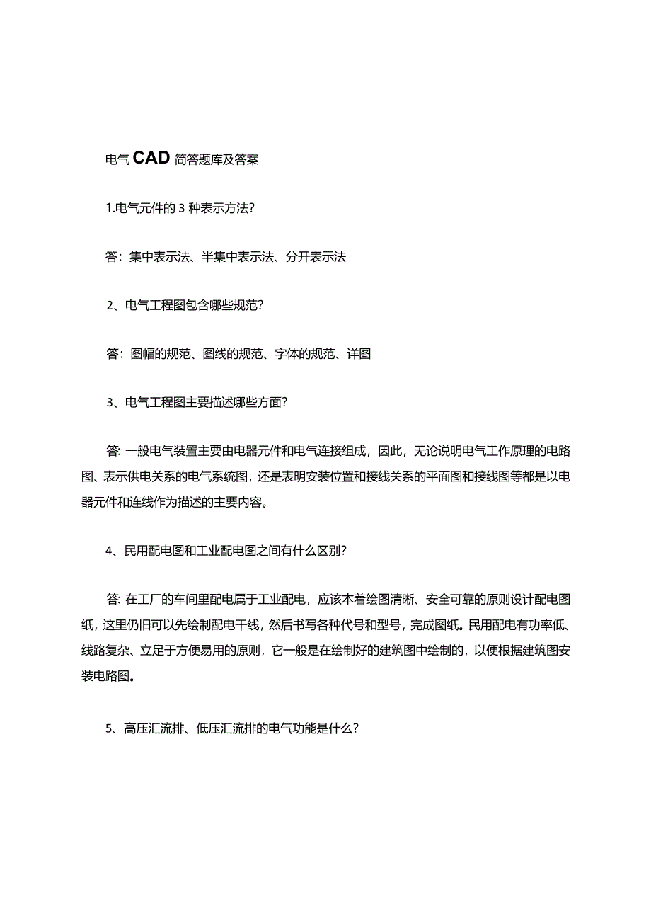 电气CAD简答题及答案.docx_第1页