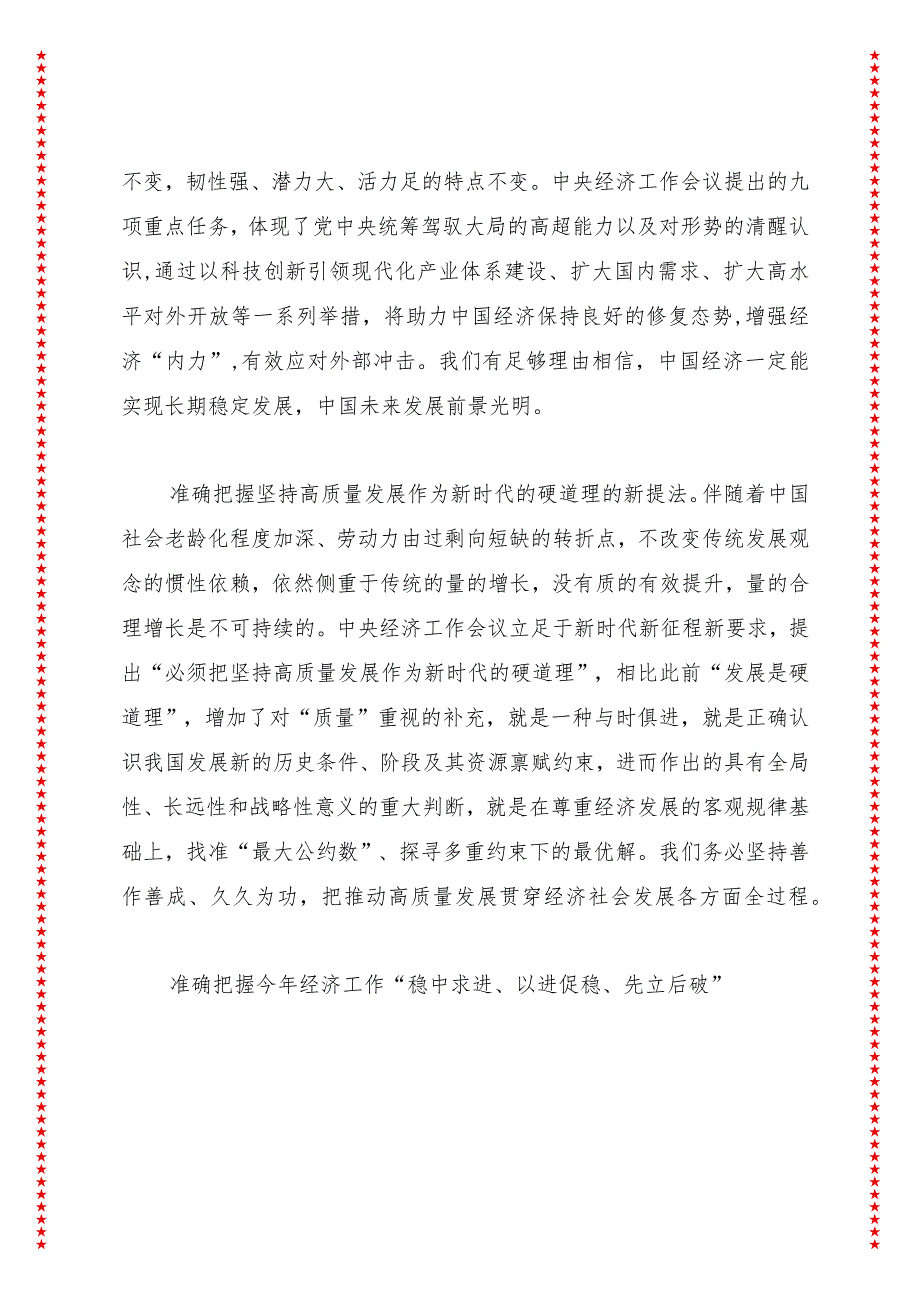 明走势定取向迎发展准确把握2024年经济形势和政策取向.docx_第2页