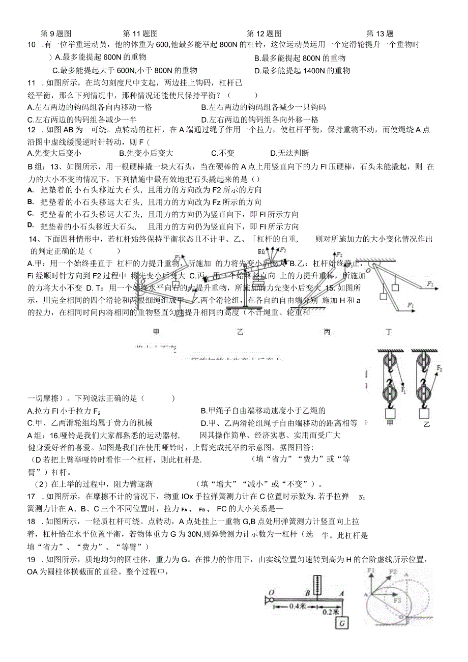 校本作业10：简单机械公开课教案教学设计课件资料.docx_第2页