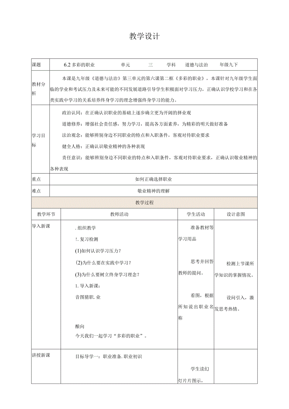 部编版九年级下册道德与法治6.2《多彩的职业》教案.docx_第1页