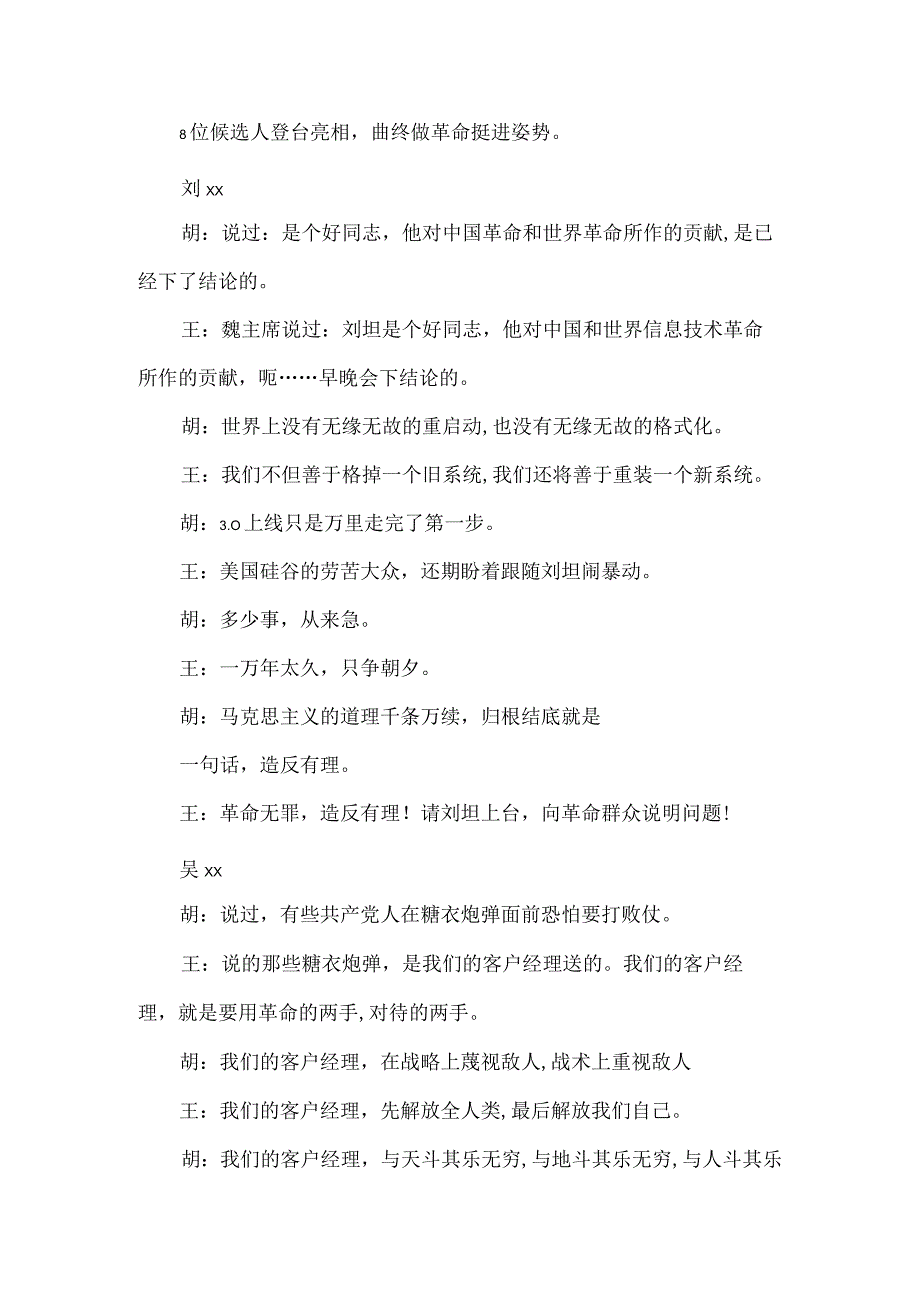 财务公司“岗位能手”评选主持词.docx_第2页