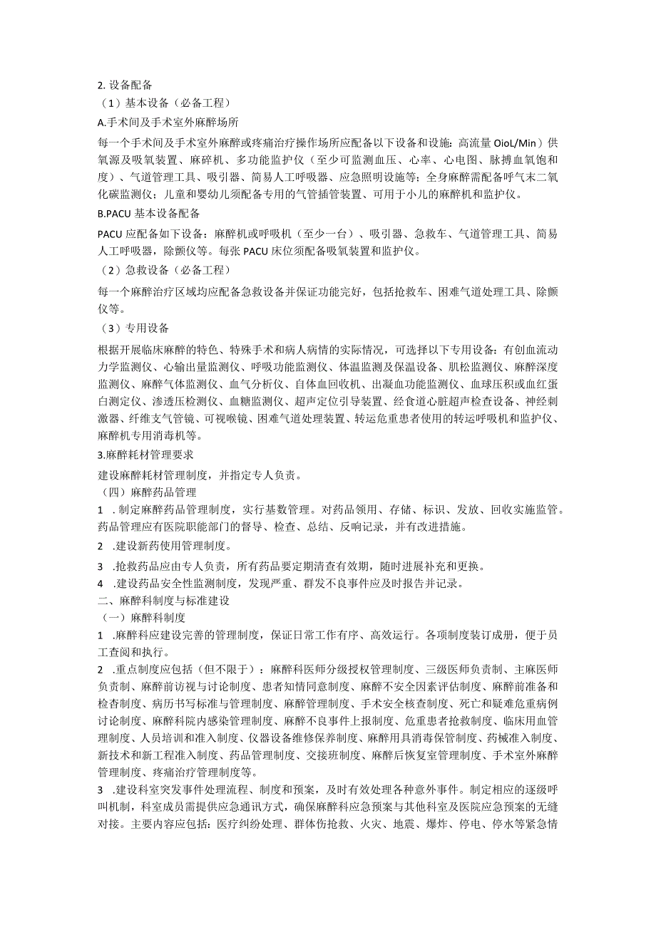 麻痹科质量控制专家的共识（2014年）.docx_第2页