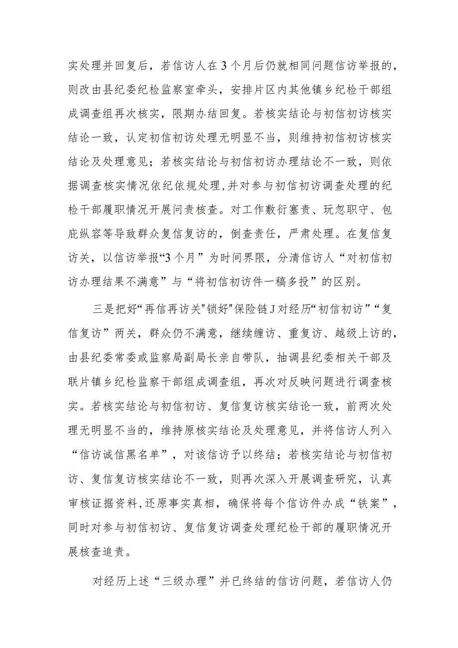 经验做法：积极探索信访举报三级分类处置机制（纪检监察）.docx_第2页