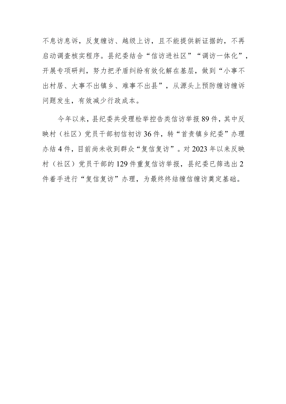 经验做法：积极探索信访举报三级分类处置机制（纪检监察）.docx_第3页