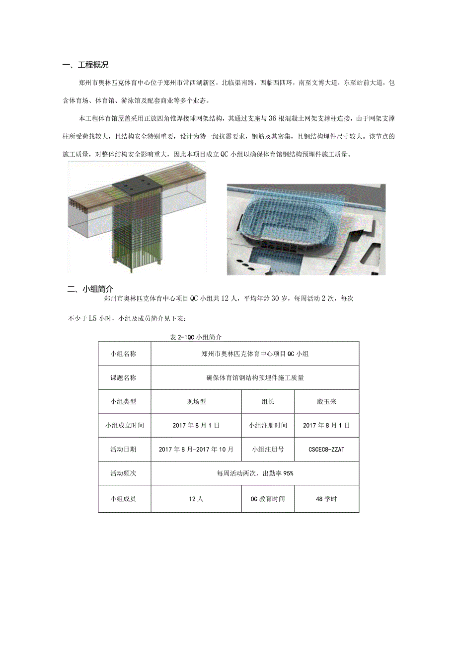 确保体育馆钢结构预埋件施工质量QC成果.docx_第2页