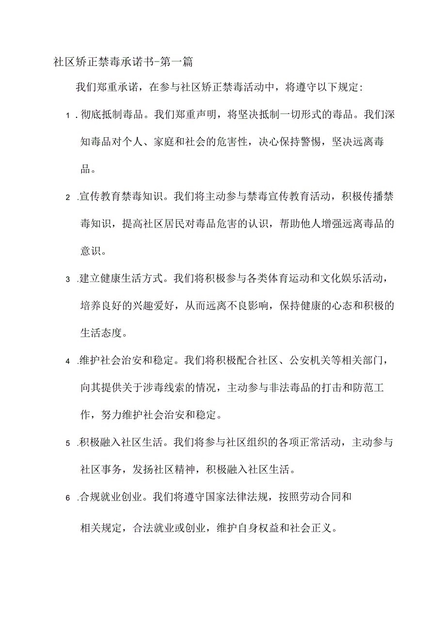 社区矫正禁毒承诺书.docx_第1页